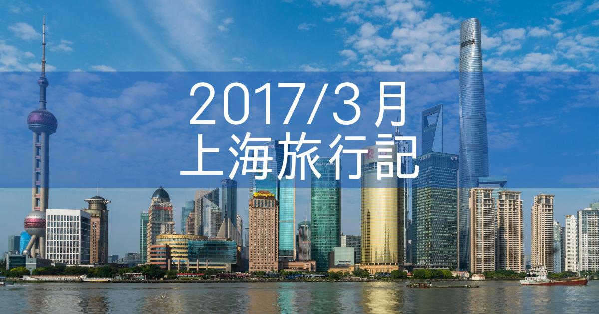 上海旅行記⑤ 上海ディズニーランド 日本と違う驚きポイント