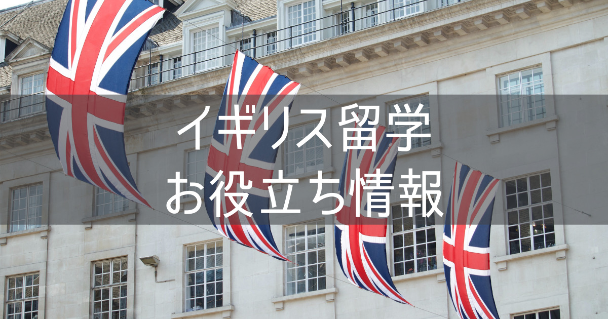 イギリス留学 準備編 日本人に合うシャンプーとアレルギー対策