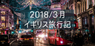 イギリス旅行記⑥ 【Citadine Trafalgar Square】ブログ宿泊記