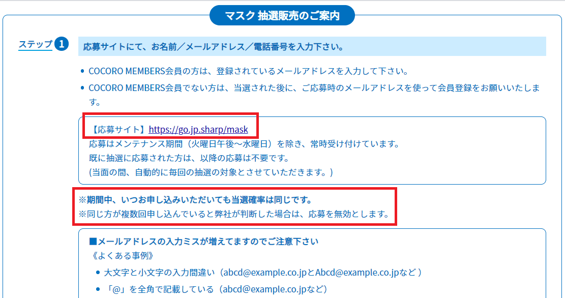 シャープ 当社マスク抽選販売のお知らせ