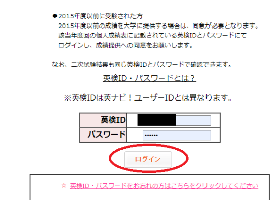 ログイン 英 検 結果 旧 英