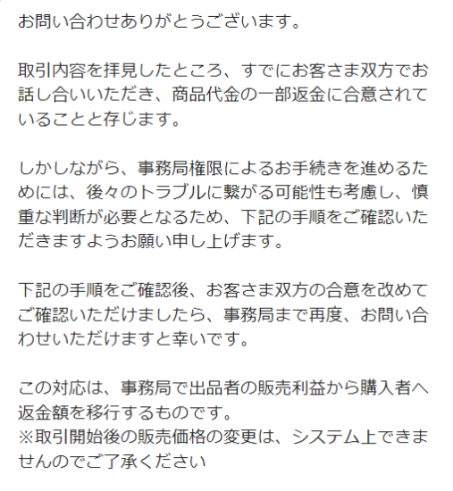 メルカリ 取引後 購入後の値引き 返金方法 説明文と違う 汚れなどの商品不備 対応方法 U S Travel Watcher