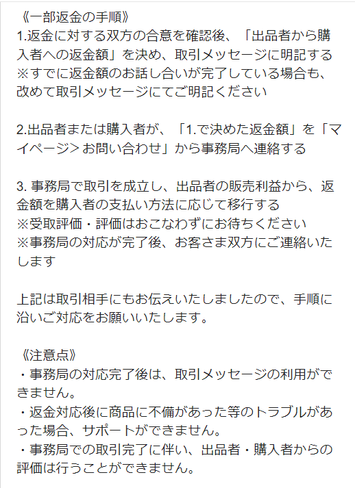 メルカリ 取引後 購入後の値引き 返金方法 説明文と違う 汚れなどの商品不備 対応方法 U S Travel Watcher