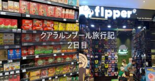 クアラルンプール 旅行記 2025年3月③ 2日目 スーパーマーケット Mercato
