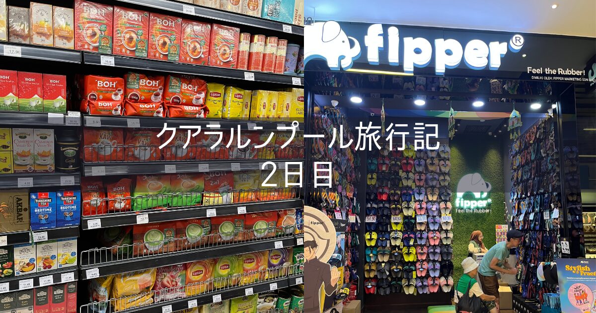 クアラルンプール 旅行記 2025年3月③ 2日目 スーパーマーケット Mercato