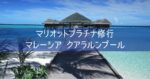 【マリオットプラチナ修行】マレーシア クアラルンプール Fairfield by Marriott Chow Kit
