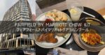 【Fairfield by Marriott Chow Kit】フェアフィールドバイマリオット クアラルンプール ブログ宿泊記 ホテルレビュー