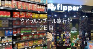 クアラルンプール 旅行記 2025年3月③ 2日目 スーパーマーケット Mercato