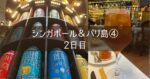 シンガポール＆バリ島 旅行記 2025年8月④ 2日目 シンガポール観光 SQ944 デンパサール入国